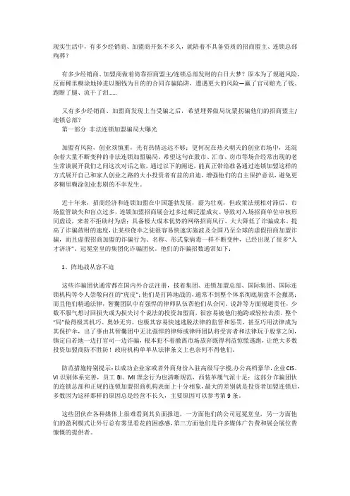 破解连锁加盟敛财骗局