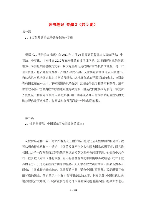 读书笔记 专题2(共5则)