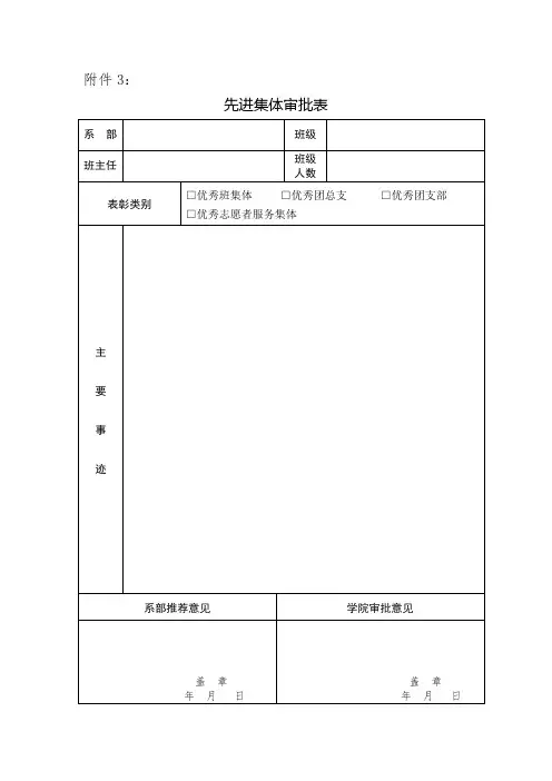 先进审批表(三个表)