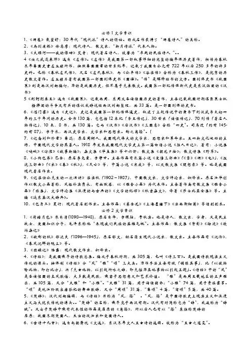 (完整版)人教版高中文学常识