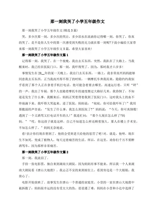 那一刻我哭了小学五年级作文