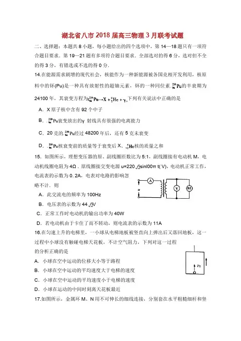XX省八市届高三物理联考试题.doc