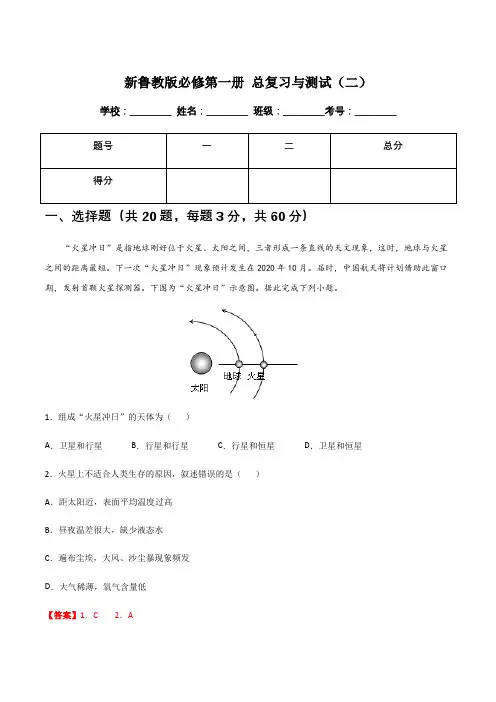 期末测试02-高一地理(新教材鲁教版必修第一册)