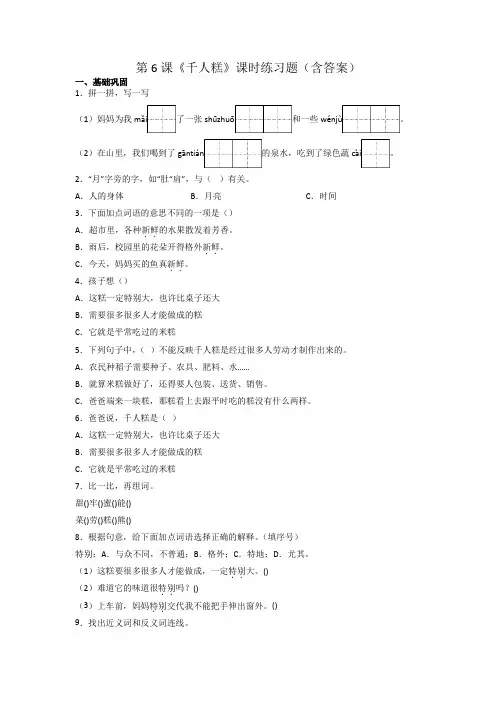 6《千人糕》(同步练习)部编版语文二年级下册