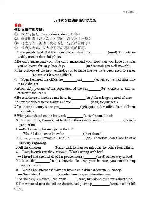 牛津译林版九年级英语动词填空提高版(word版含答案)