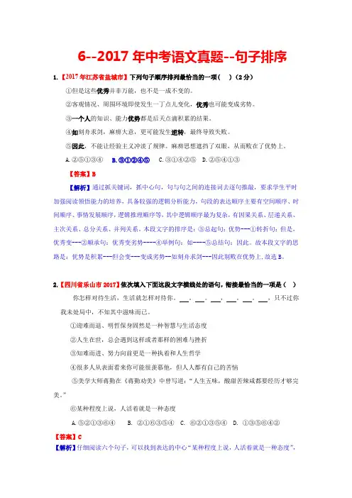 2017年中考语文真题汇编之句子排序