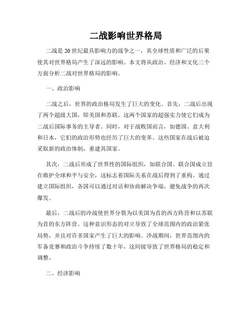 二战影响世界格局