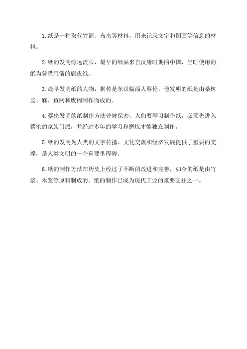 三年级下册第十课纸的发明课堂笔记