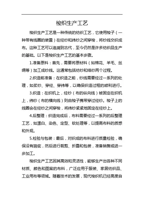 梭织生产工艺