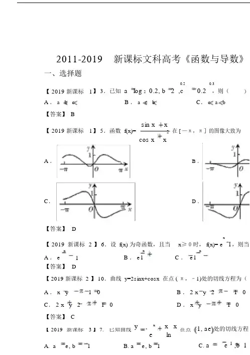 高中高考数学函数与导数分类汇编文.docx