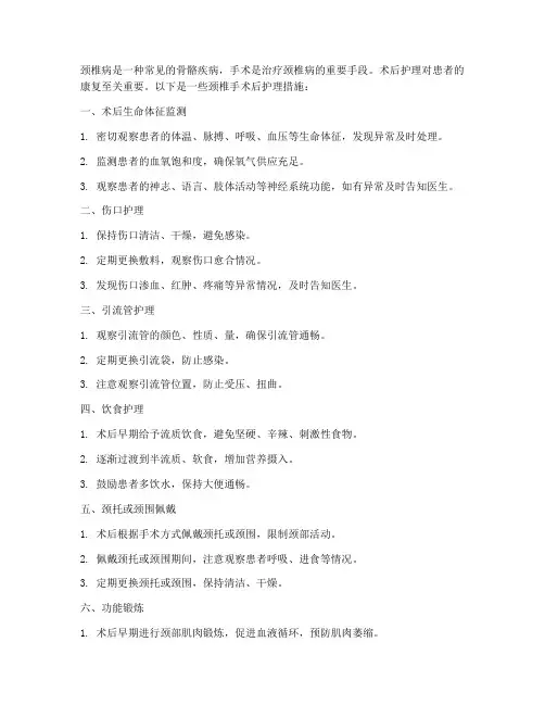 颈椎手术后护理措施
