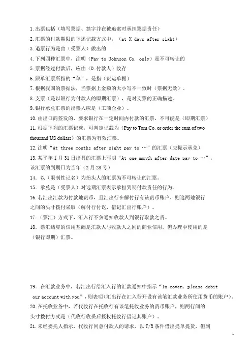 《国际结算》习题集