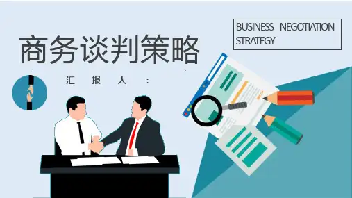 职场人员商务谈判技巧策略知识学习双赢谈判计划方案PPT模板课件