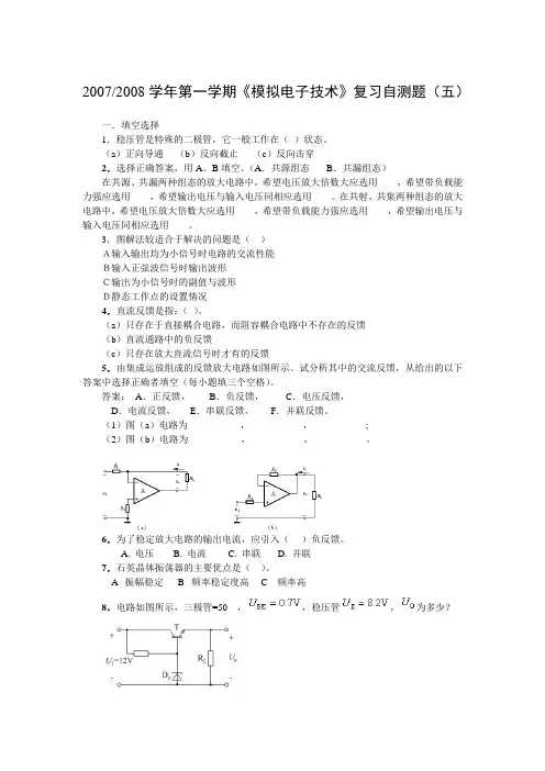 模拟电子试题A