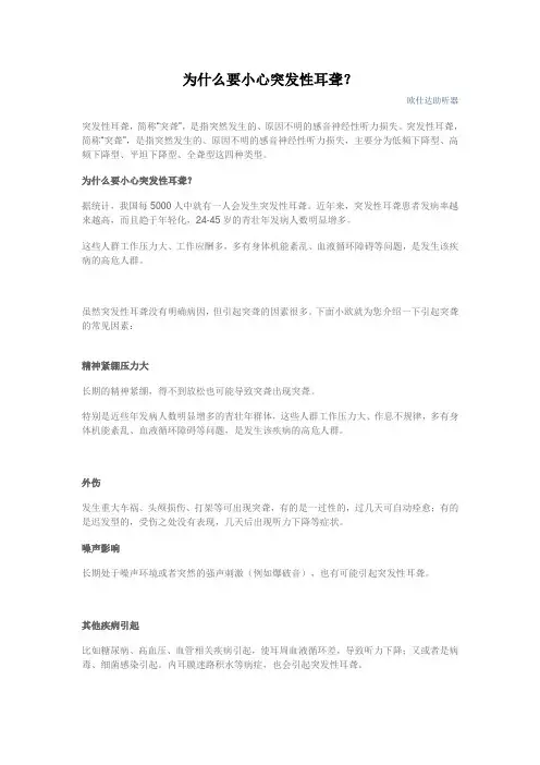 为什么要小心突发性耳聋？
