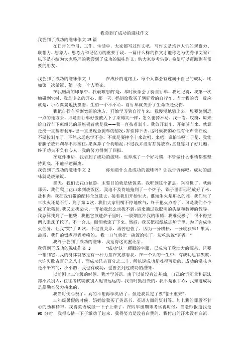 我尝到了成功的滋味作文