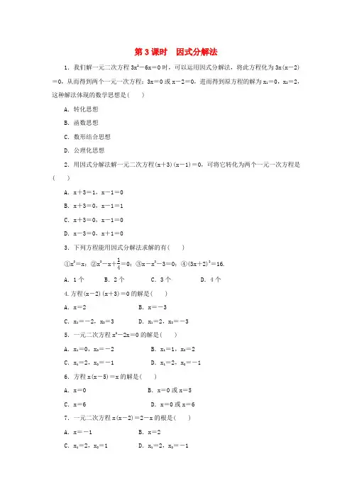 八年级数学下册 第17章 一元二次方程 17.2 一元二次方
