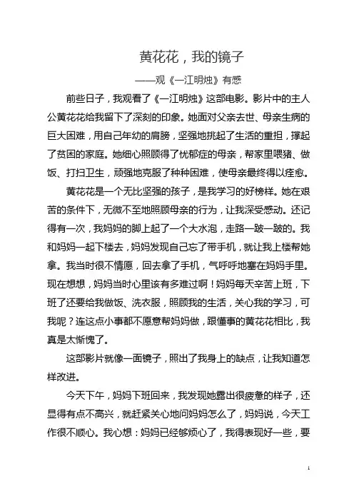 一江明烛影评