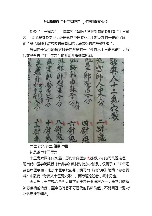 孙思邈的“十三鬼穴”，你知道多少？