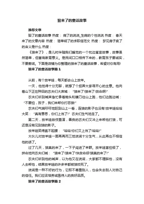 狼来了的童话故事
