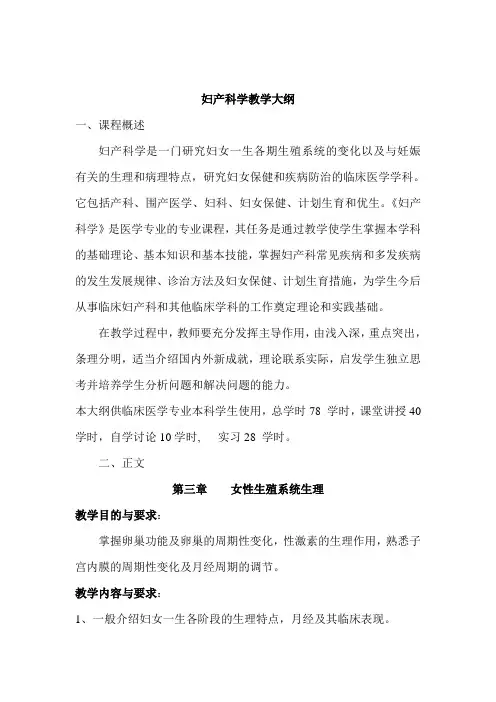 妇产科学教学大纲