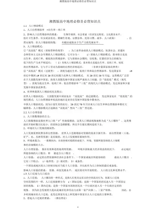 湘教版高中地理必修Ⅱ必背知识点