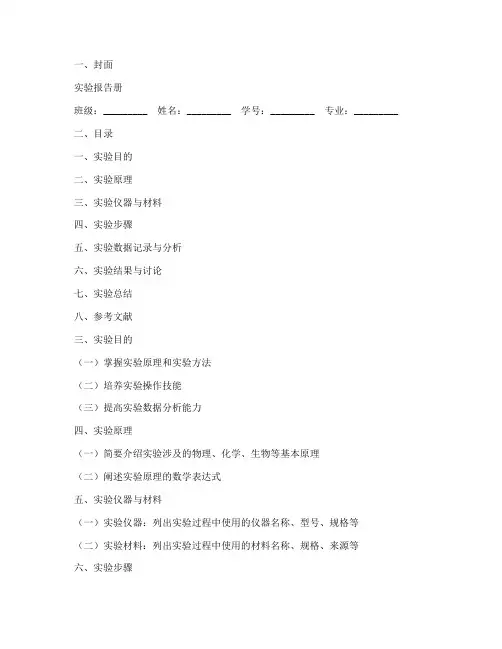 实验报告册模版