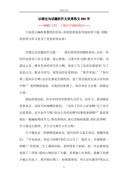 以错过为话题的作文优秀范文800字