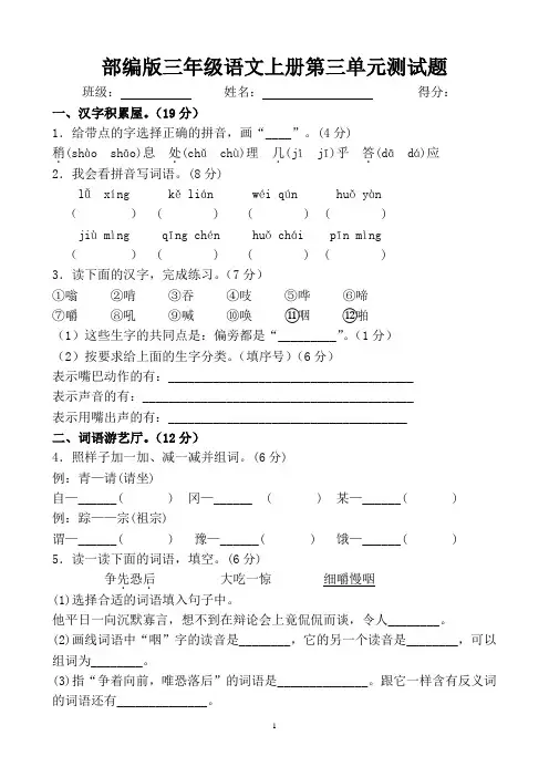 新部编版小学三年级上册语文第三单元测试题及答案