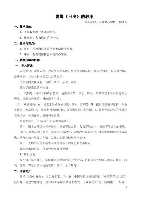 曹禺《日出》教案 2