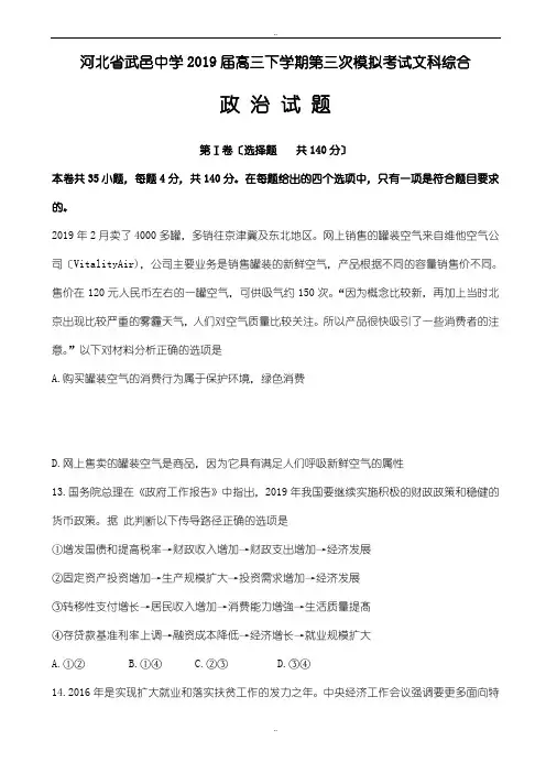 河北省2019年高三下学期第三次模拟考试文科综合政治试题word版附参考答案