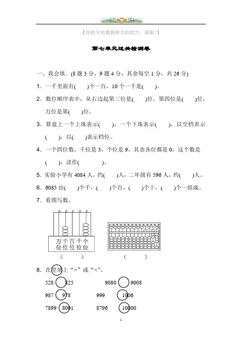 人教版二年级数学下册第七单元过关检测卷及答案.docx