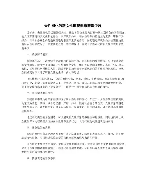去性别化的新女性影视形象塑造手段