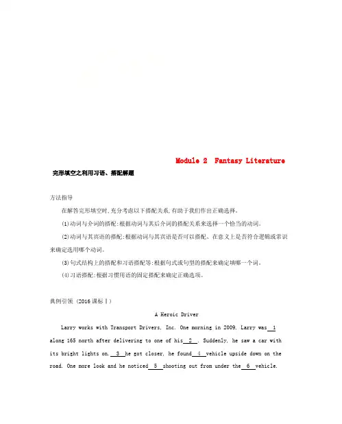 2019届高考英语一轮复习第一部分教材课文要点Module2FantasyLiterature语篇解题微技巧外研版选修6