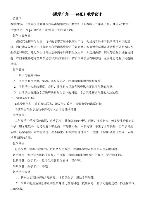 人教版小学数学二年级上册 8.数学广角搭配(一)-市赛一等奖