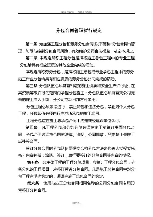 分包合同管理暂行规定