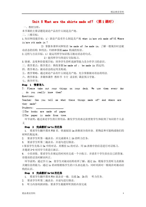 最新人教新目标版九年级英语全册 Unit 5 What are the shirts made of？(第1课时)教案(1)