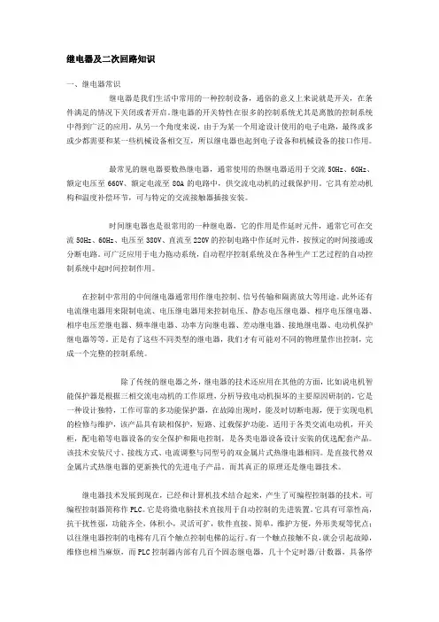 继电器及二次回路知识