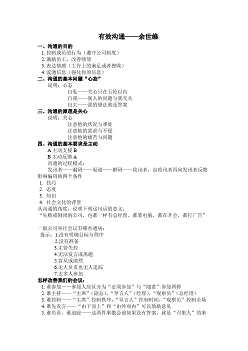 5 有效沟通---余世维