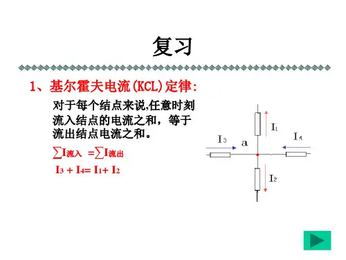 支路电流法讲解