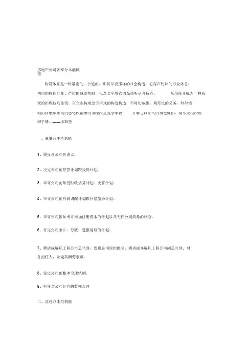 房地产公司各部门职能