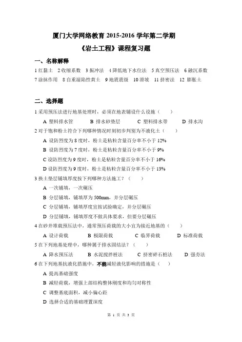 K201603《岩土工程》复习题
