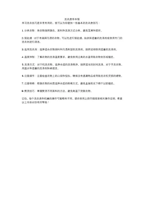 洗衣房学本领
