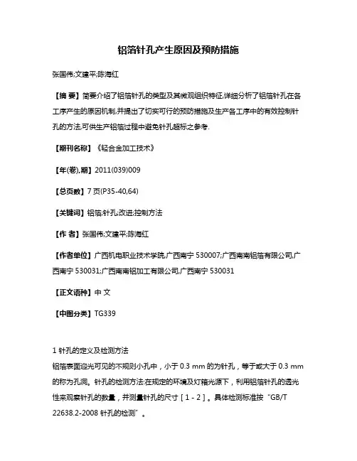 铝箔针孔产生原因及预防措施