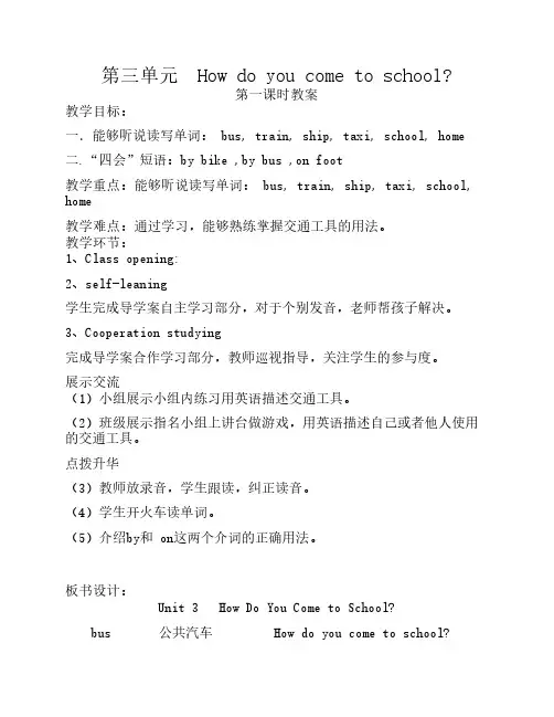 陕旅版三年级英语下册u3