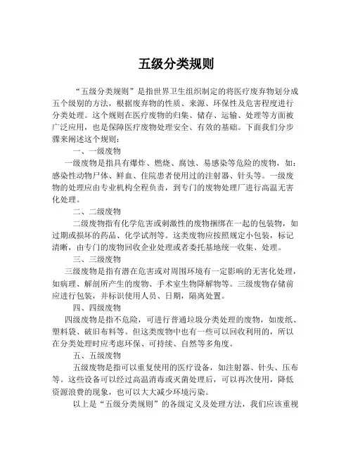 五级分类规则