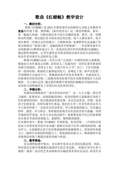 音乐四年级下册《演唱-红蜻蜓》教案