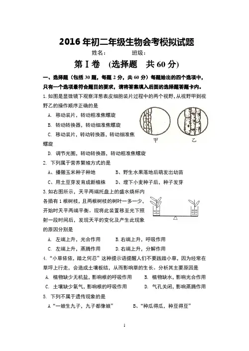 2016生物会考模拟题