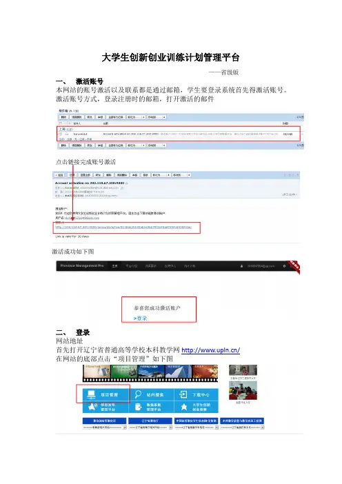 新版辽宁省创新创业管理平台省级版--学生使用说明文档_