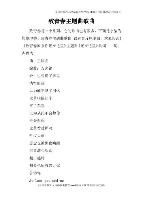 致青春主题曲歌曲